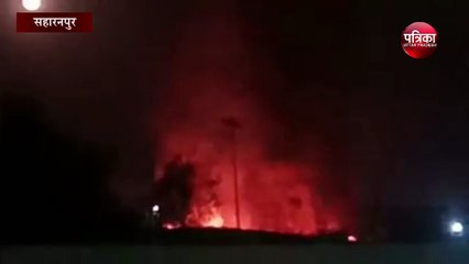 सहारनपुर के पेपर मिल में लगी भयंकर आग