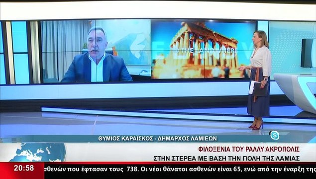 Ο Δήμαρχος Λαμίας Θύμιος Καραϊσκος για την κατάθεση του φακέλου για το Ράλι Ακρόπολις
