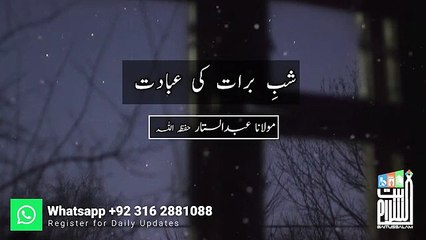 sab e brat ki ibadat mulana abdul sattar shab baittussal masjid katachi