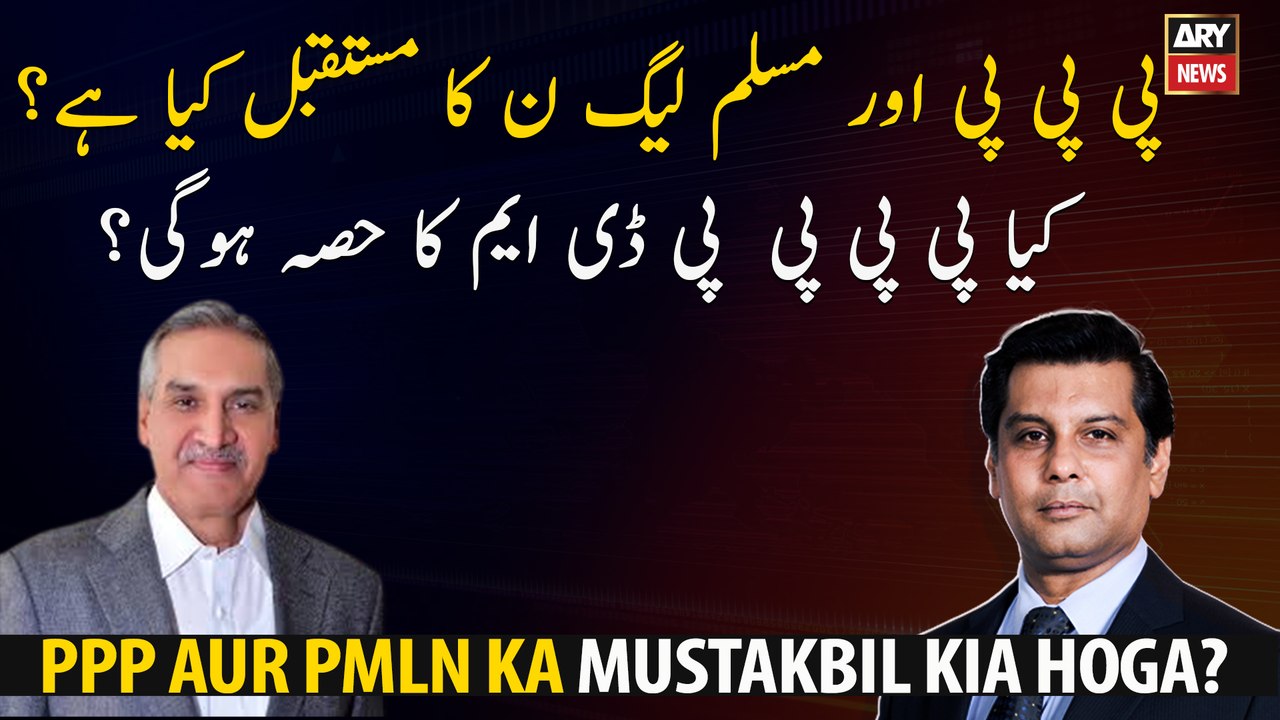 What is the future of PPP and PML-N? Will the PPP be part of the PDM?
