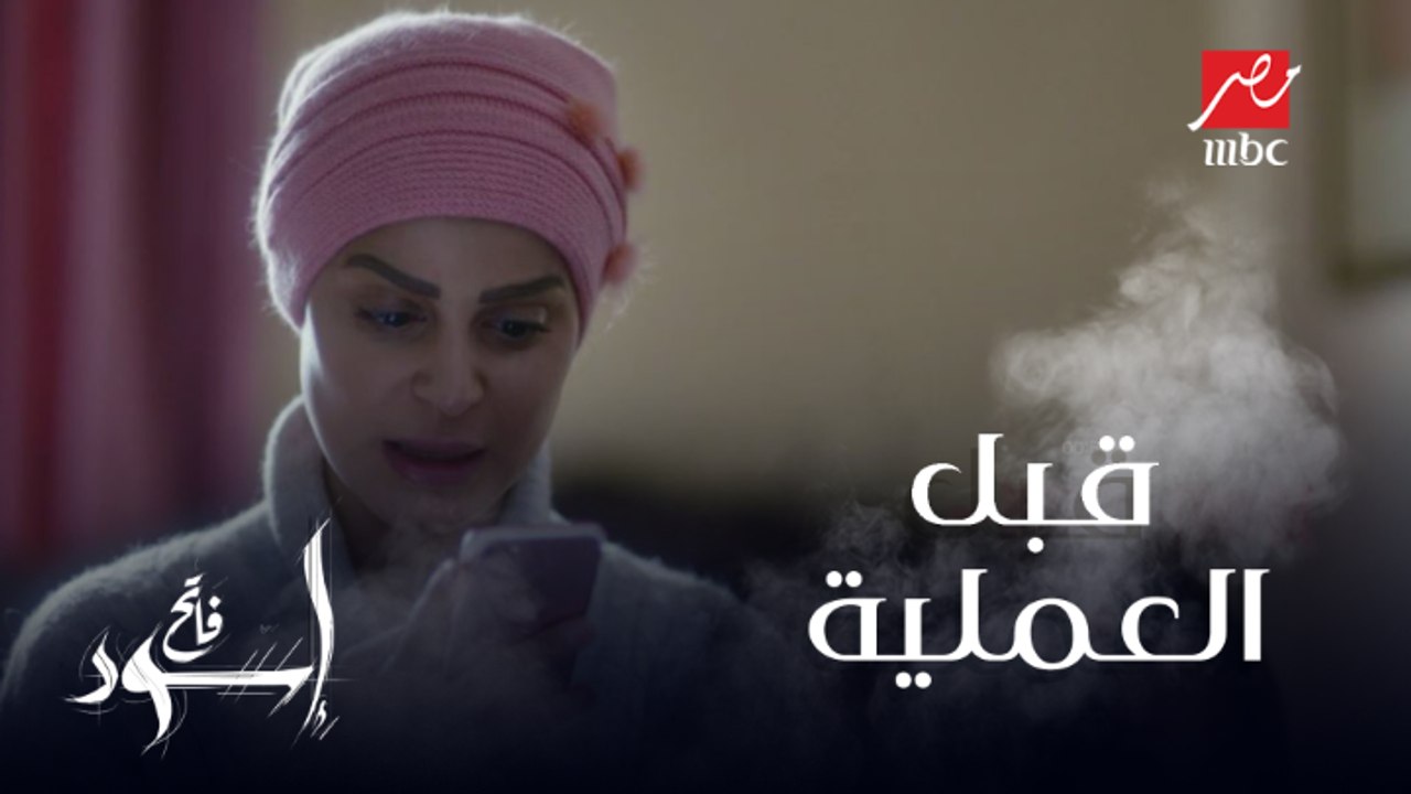 أصعب مشاعر...رسالة آية لبنتها قبل العملية