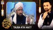 Shab-e-Tauba | Tauba Kya Hai? | Special Transmission | Waseem Badami | 29th March 2021