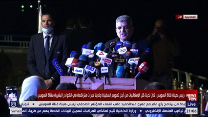 رئيس هيئة قناة السويس:وضعنا 3 سيناريوهات من أول لحظة لجنوح السفينة وكان لدينا كل الإمكانيات لتعويمها