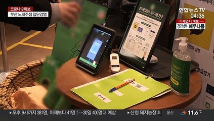 기본방역수칙 강화…유흥주점 QR코드 의무화