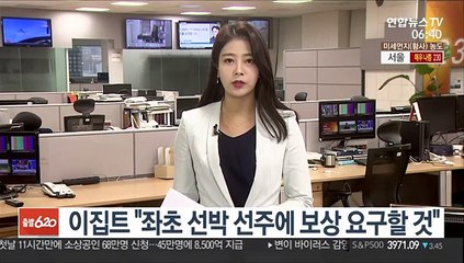 이집트 "사고 책임은 선장에…선주에 보상 요구할 것"