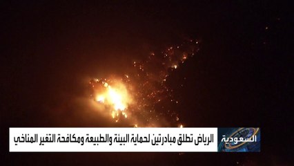 ما الهدف من مبادرة "الشرق الأوسط الأخضر"؟