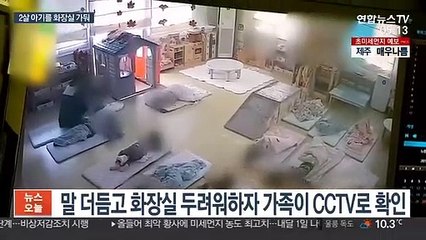 2살 아이 캄캄한 화장실 가둬…보육교사 등 기소의견 송치