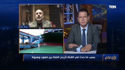 محلل اقتصادي يوضح مدى تأثير أزمة السفينة الجانحة على أسعار النفط والاقتصاد العالمي