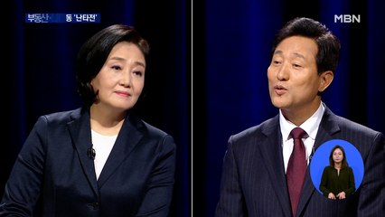 부동산 놓고 날 선 공방…박영선 "내곡동 말바꾸기" vs 오세훈 "문재인 정부 몹쓸 짓"