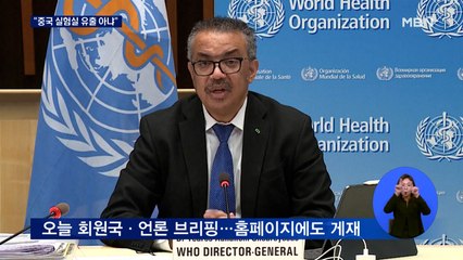 우한 실험실 유출 아니라는 WHO…"박쥐 통해 전염"