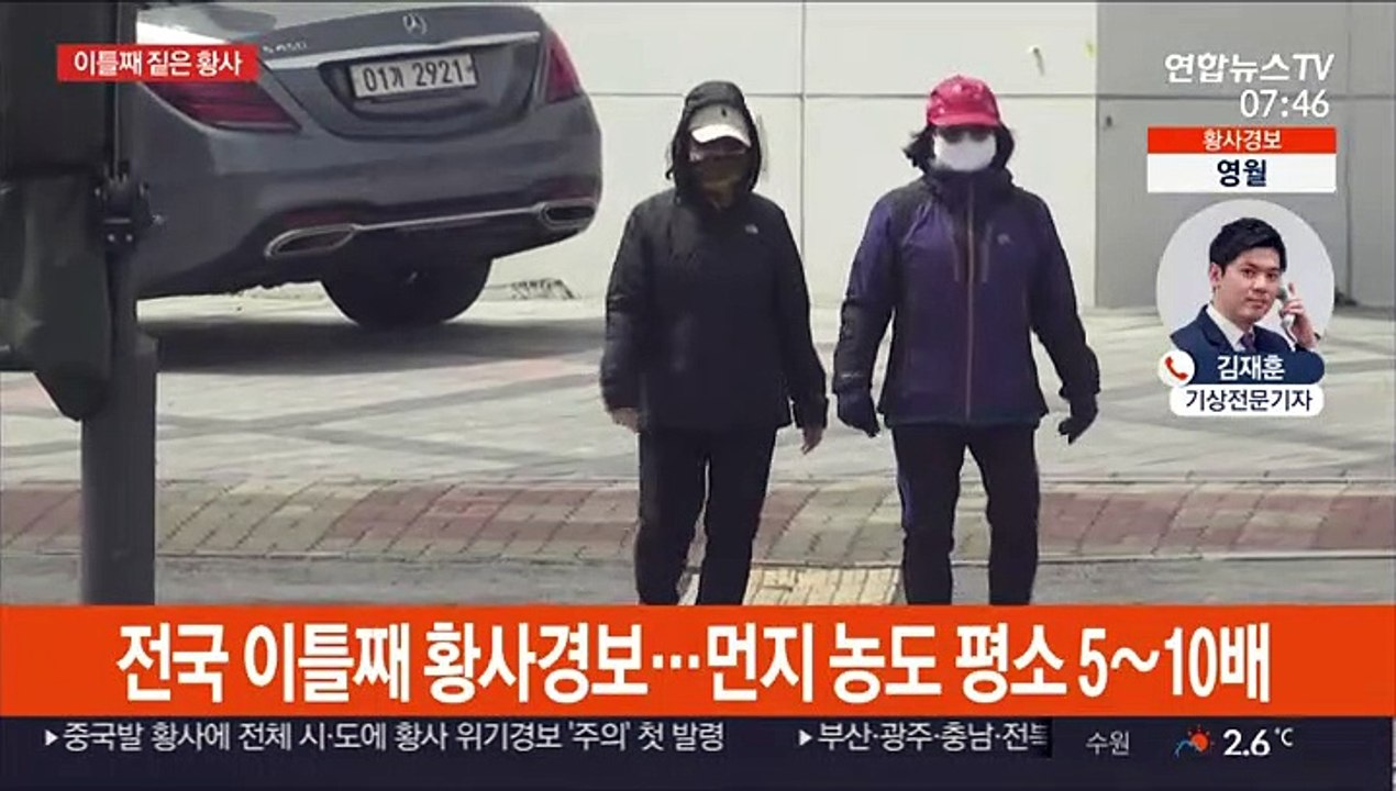 이틀째 황사경보…먼지 농도 평소 5~10배