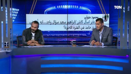 إجابات إبراهيم سعيد وأبو الدهب على اسئلة جماهير البريمو