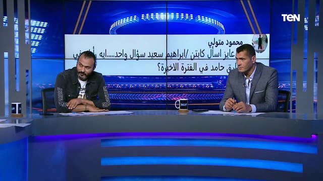 إجابات إبراهيم سعيد وأبو الدهب على اسئلة جماهير البريمو