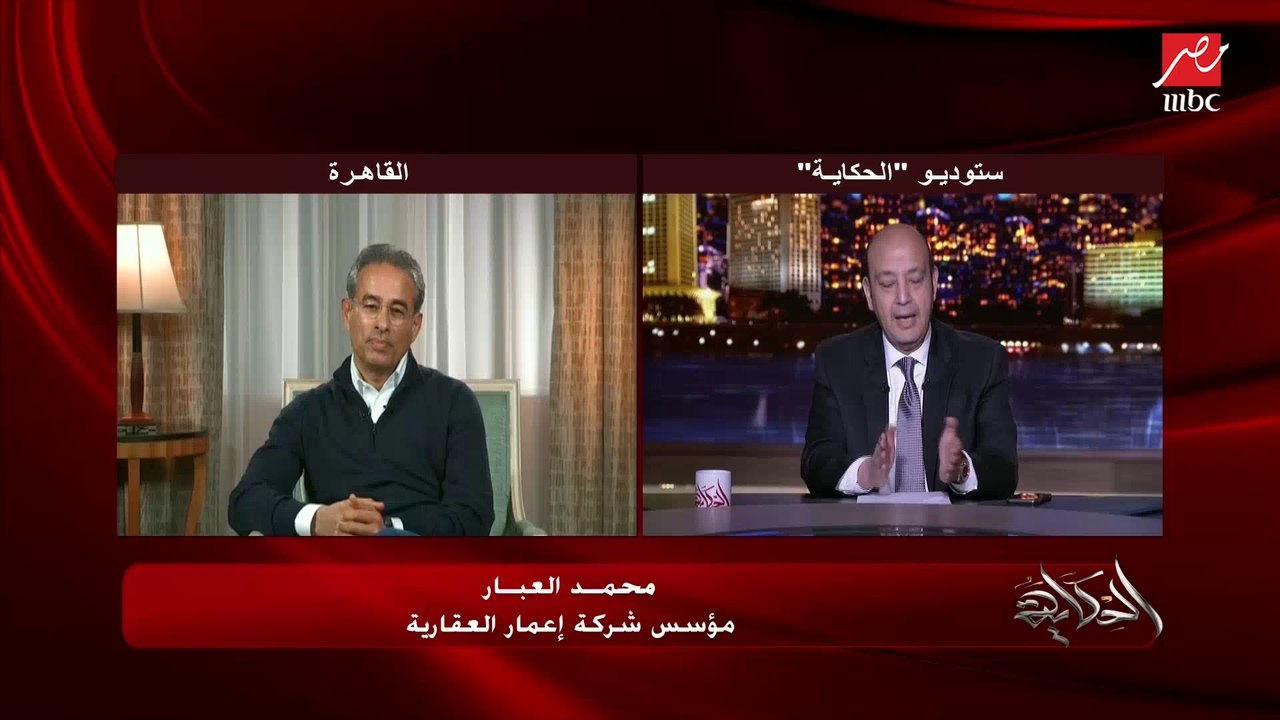 محمد العبار: كل مشاريعنا في مصر تسير بوضع جيد جدا.. تأثرنا في بداية كورونا.. لكن شجاعة الرئيس السيسي بعدم إغلاق الاقتصاد كان لها تأثير جيد جدا