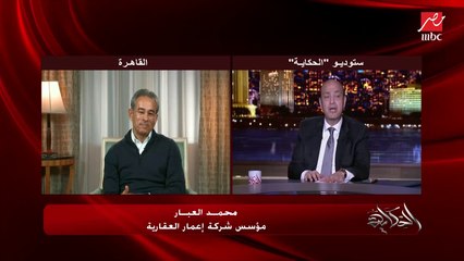 محمد العبار: بدون منافسة مفيش تطوير في العمل العقاري