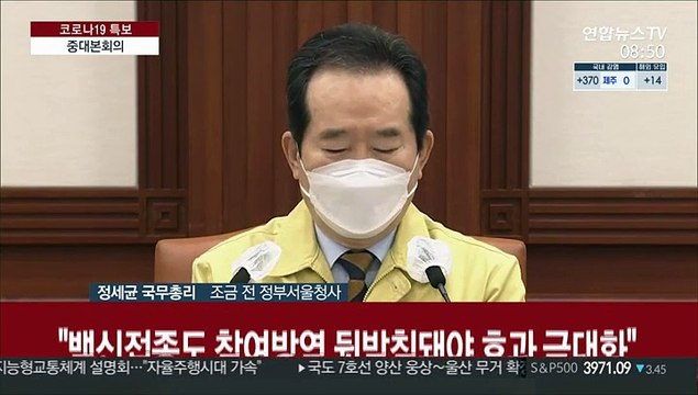 [현장연결] 정총리 지속가능 방역 위해 국민 협력 중요