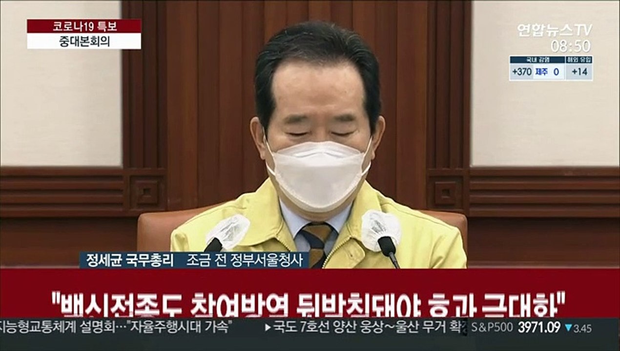 [현장연결] 정총리 "지속가능 방역 위해 국민 협력 중요"
