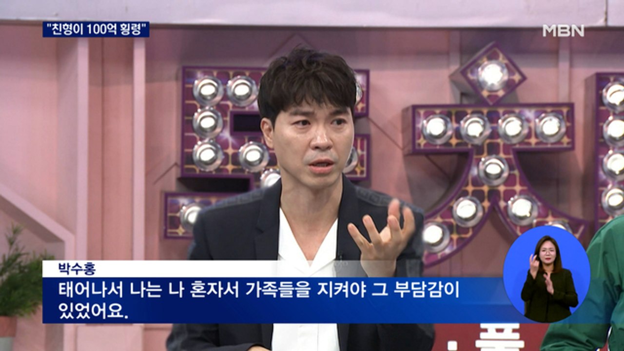 박수홍 "친형 100억 횡령 맞다…부모님은 관계없어"