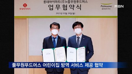 풀무원푸드머스, 롯데하이마트와 어린이집 방역 서비스 제공 협약