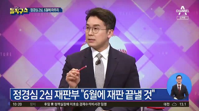 [핫플]정경심 2심 재판부 “6월에 재판 끝낼 것”