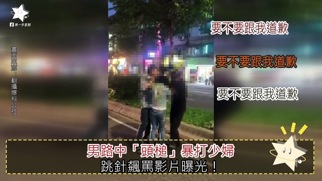 男路中「頭槌」暴打少婦　跳針飆罵影片曝光！