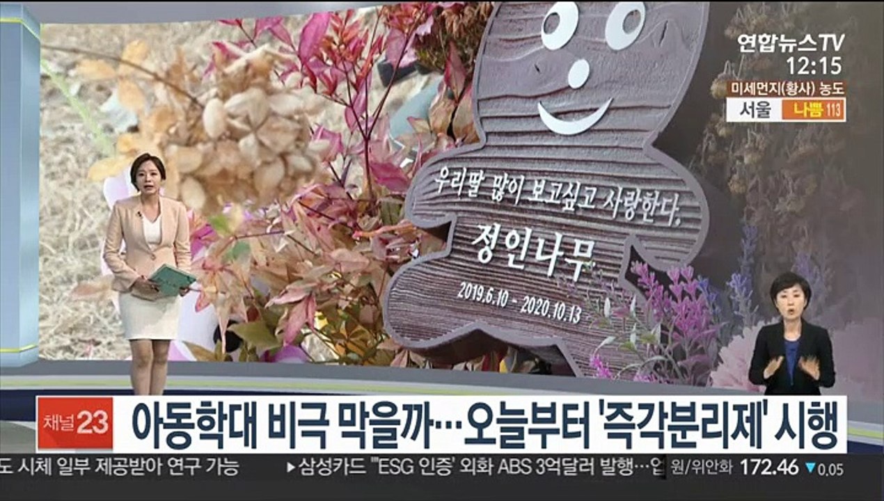 [센터뉴스] 아동학대 비극 막을까…오늘부터 '즉각분리제' 시행 外