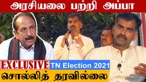 மதிமுக பொதுச்செயலாளர் வைகோவின் மகன் துரை வைகோ அளித்த பிரத்யேகப் பேட்டி | Oneindia Tamil