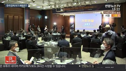 Download Video: 디지털과 ESG로 위기 극복…한국 경제 다시 달린다