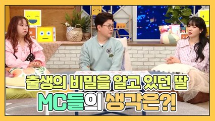 내 딸이 출생의 비밀을 이미 알고있다,,,, MC들의 생각은?! [나어떡해]