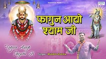 फागुन आयो श्याम जी | Fagun Ayo Shyam Ji | Mukesh Sharma | New Holi Bhajan 2021