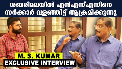 കടകംപള്ളിക്കും മേഴ്സിക്കുട്ടിയമ്മക്കും എം എസ് കുമാറിൻ്റെ വിമർശനം | Oneindia Malayalam