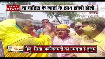Uttar Pradesh: देवा शरीफ की दरगाह पर होली के रंग के साथ मुहब्बत का पैगाम, देखें रिपोर्ट