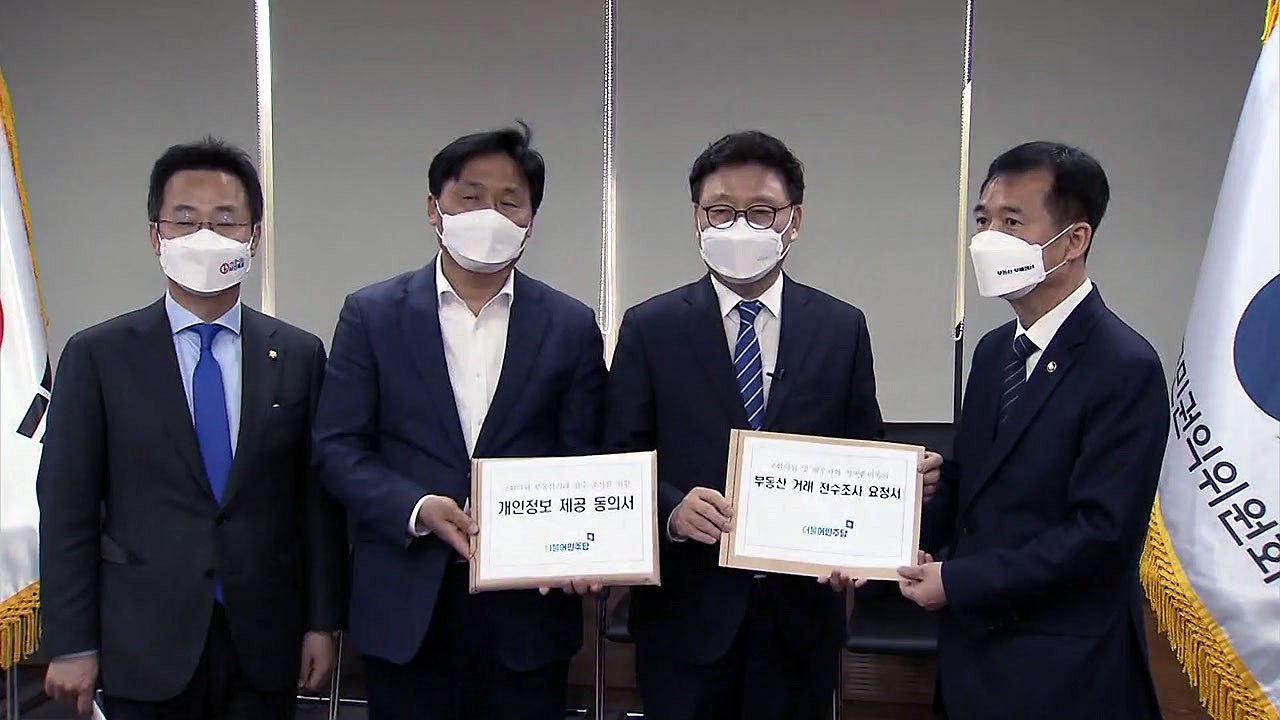민주당, 권익위에 소속 의원 '부동산 전수조사' 의뢰 / YTN