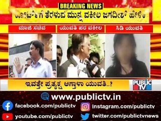 Advocate Jagadish Says CD Girl Will Be Produced Before The Judge Today