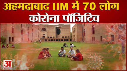 IIM Ahmedabad में 70 लोग Covid Positive, Patiyala Jail में 40 कैदी संक्रमित | Farooq Abdullah