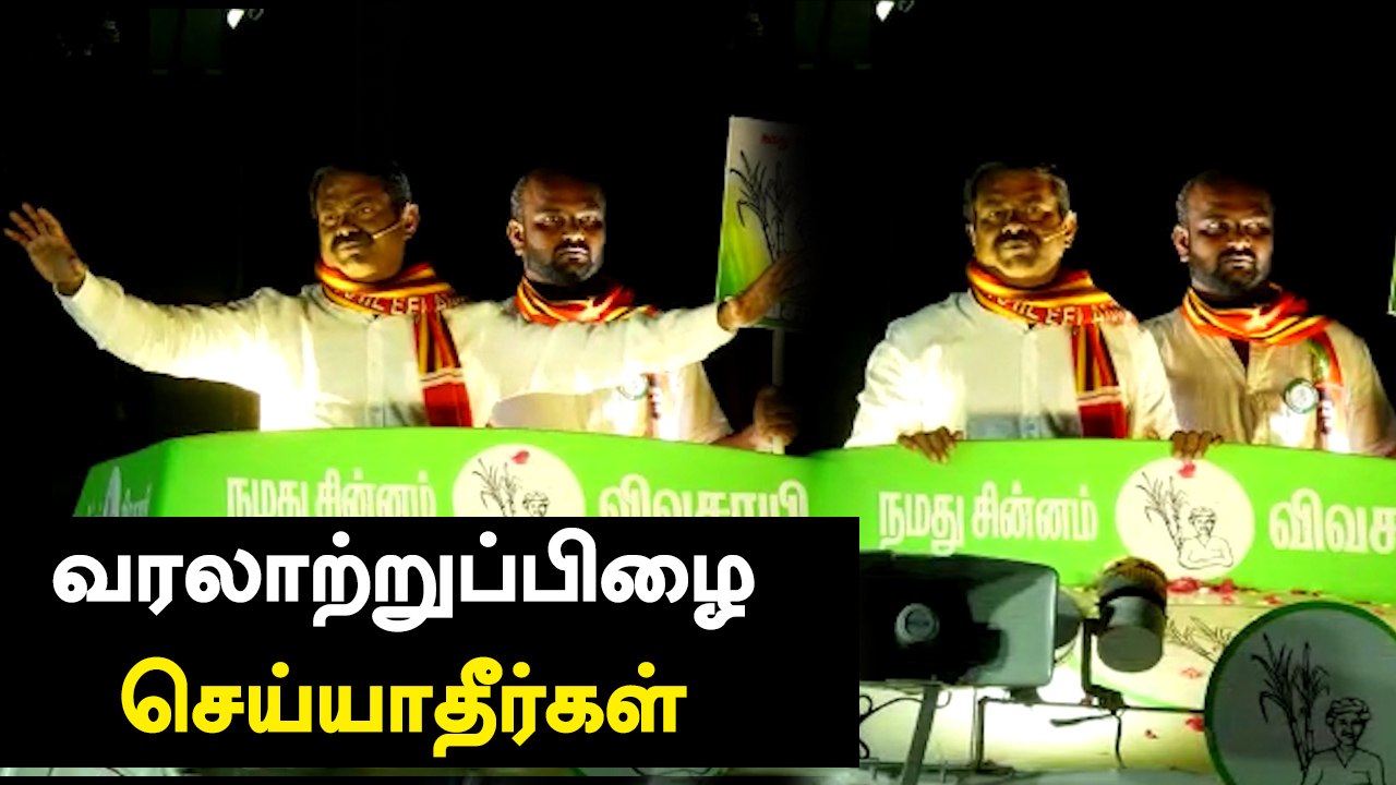 Seeman அனல் பறக்கும் தேர்தல் பிரச்சாரம் | Onein...