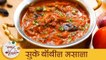 Sukke Bombil Masala - सुके बोंबील मसाला | Dry Fish Recipe | Bombay Duck Masala | Archana