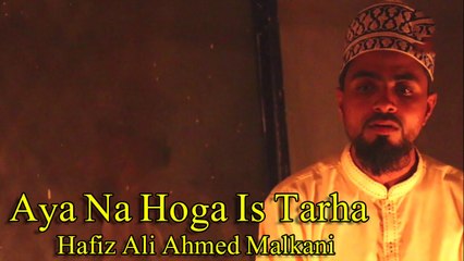 Aya Na Hoga Is Tarha | Munqabat | Hafiz Ali Ahmed Malkani | Muharram