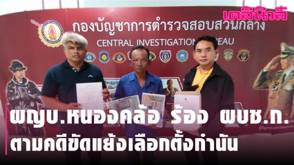 ขัดแย้งเลือกตั้่งกำนัน | Dailynews | 300364