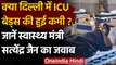 Coronavirus Delhi Update : Private Hospitals में Ventilators और ICU बेड फुल | वनइंडिया हिंदी