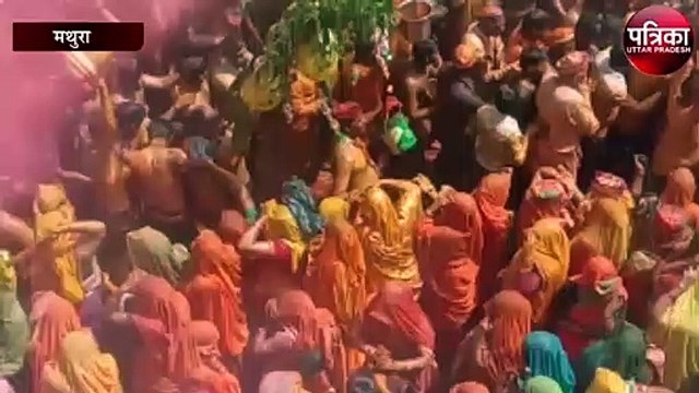 दाऊ जी हुरंगे के साथ बृज की 40 दिवसीय होली का हुआ समापन