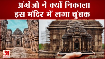 रहस्य से भरा है शक्ति- आस्था का प्रतीक Konark Sun Temple