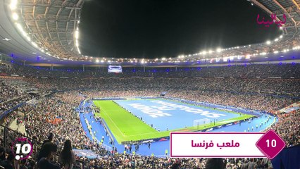 Download Video: توب تن- أكبر 10 ملاعب في العالم