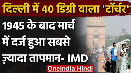 Weather Updates: 76 साल में सबसे गर्म Holi, Delhi में तापमान 40 डिग्री पार | वनइंडिया हिंदी