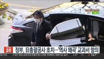 정부, 日총괄공사 초치…'역사 왜곡' 교과서 항의