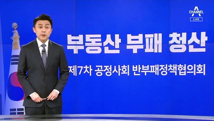 “투기 공직자 전원 구속” 칼 뺐지만…“달라진 게 없다”