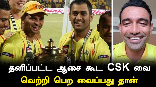 இதை செய்தால் CSKபலம் எல்லாருக்கும் தெரியும்... Uthappa சொன்ன தகவல்