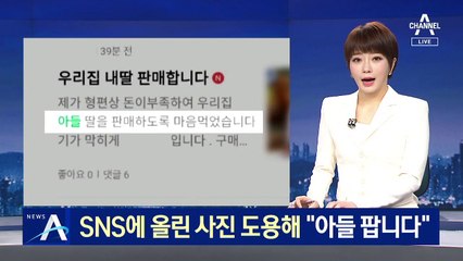 SNS 사진 도용해 “아들 팝니다”…잡고보니 보복범죄