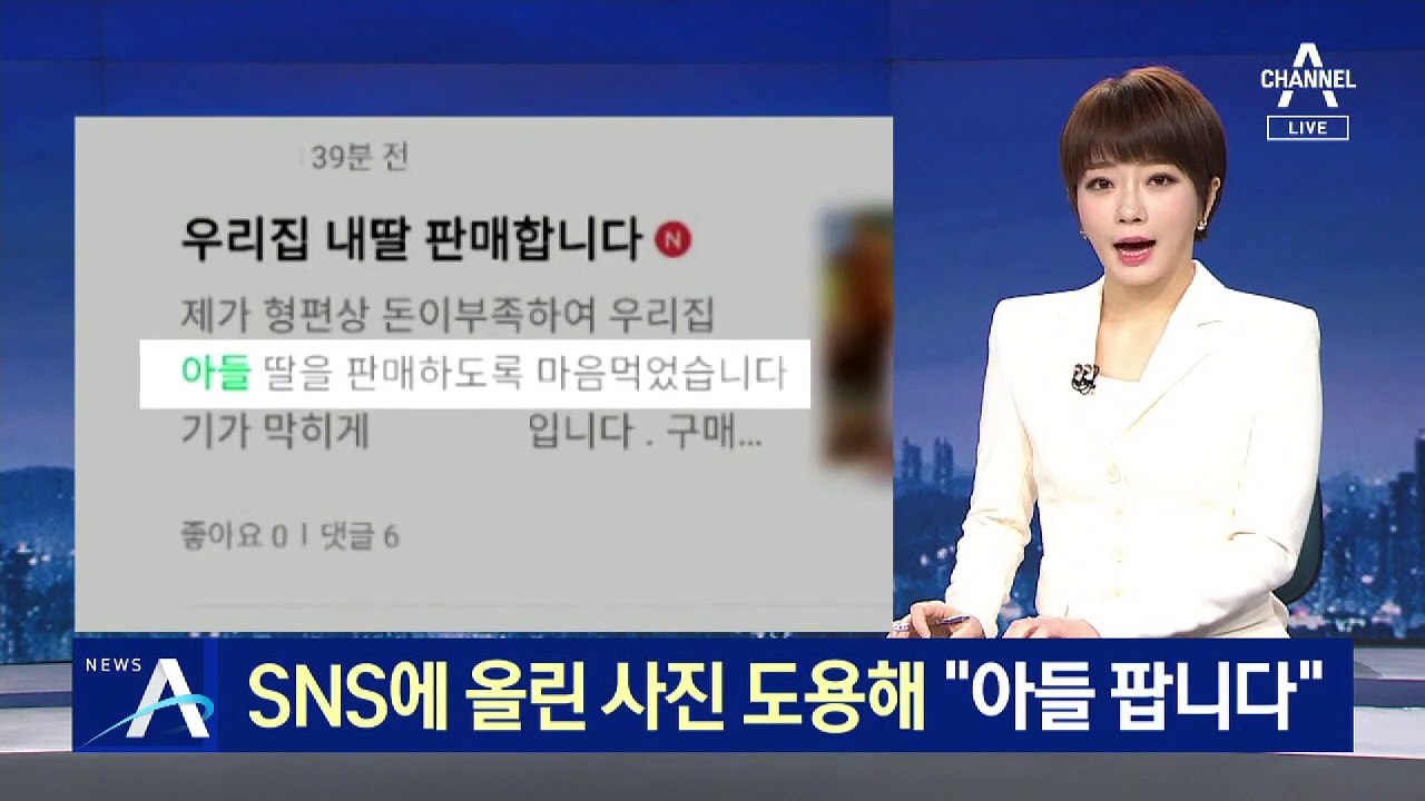 SNS 사진 도용해 “아들 팝니다”…잡고보니 보복범죄
