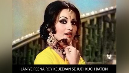 Janiye Reena Roy Ke Jeevan Se Judi Kuch Batein